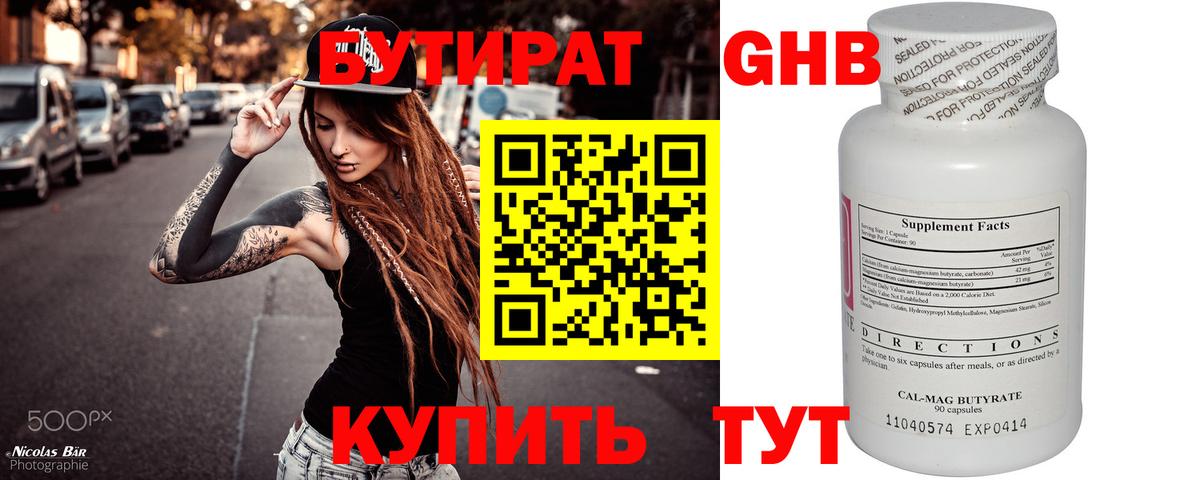 Бутират Butirat  Вход с VPN  БУТИРАТ  Слободской 
