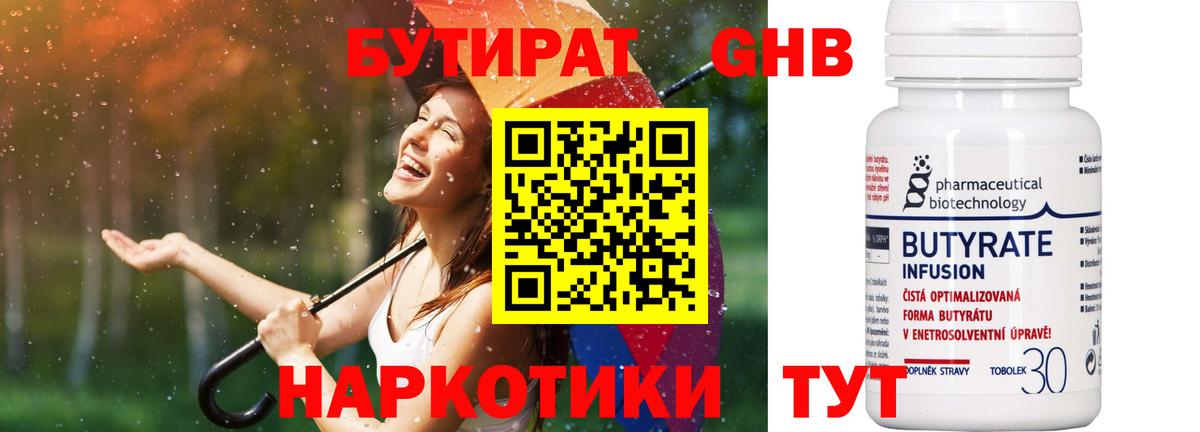 Бутират BDO 33% Слободской