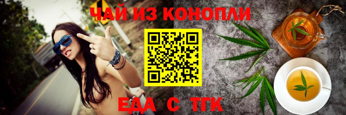 Еда ТГК марихуана  Вход с VPN  Слободской 