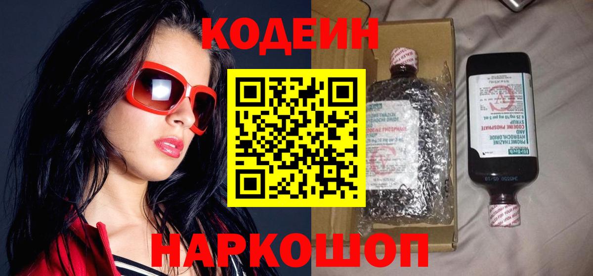 Кодеин Purple Drank Слободской
