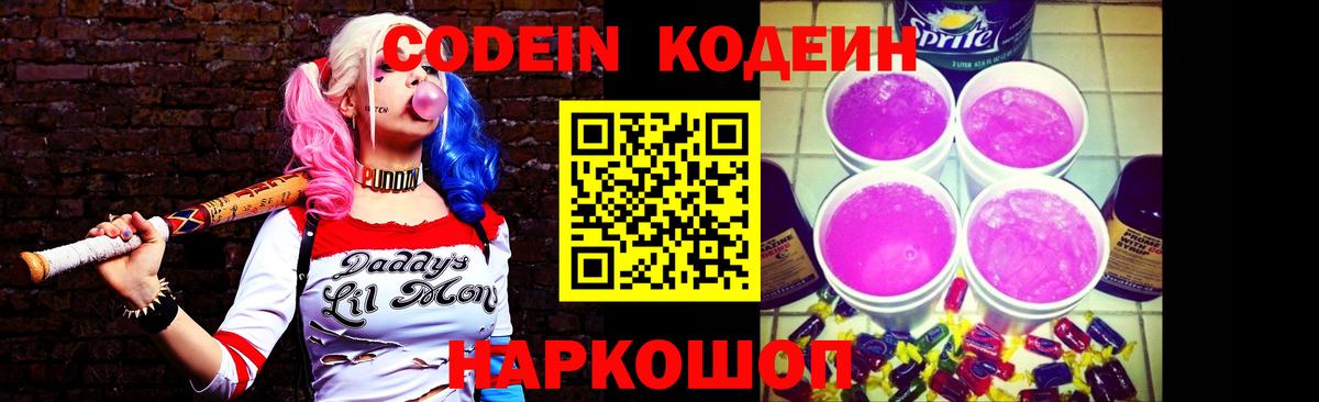 Слободской  Кодеиновый сироп Lean напиток Lean (лин)  Кодеиновый сироп Lean напиток Lean (лин)  Вход с VPN 