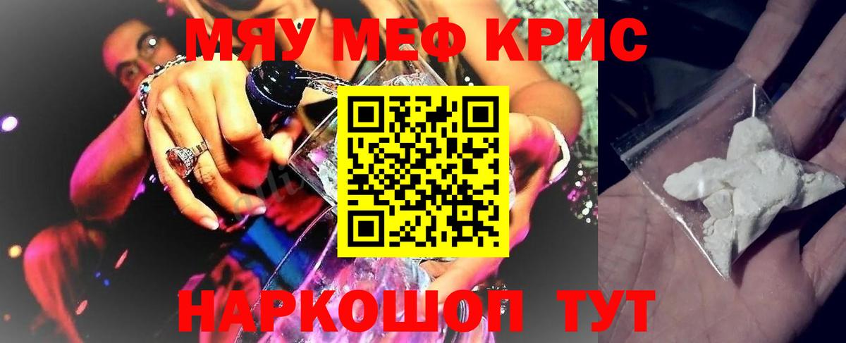 Меф мяу мяу  Слободской