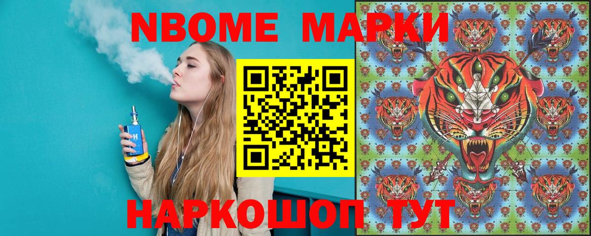 Наркотические марки 1,8мг Слободской